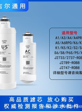 可配套净水器a6pro/a4pro/s2/a5/k7 J2604-ROB8复合usPP棉RO滤芯