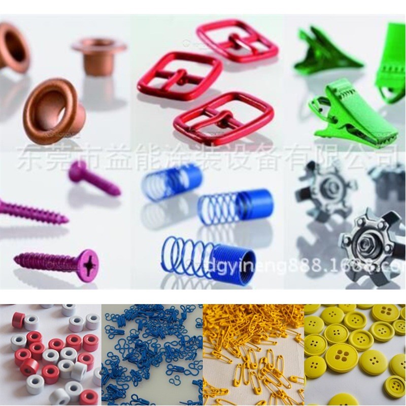 【滚喷机烤漆加工】滚喷各种珠状/小五金/拉链头/铆钉/饰品等