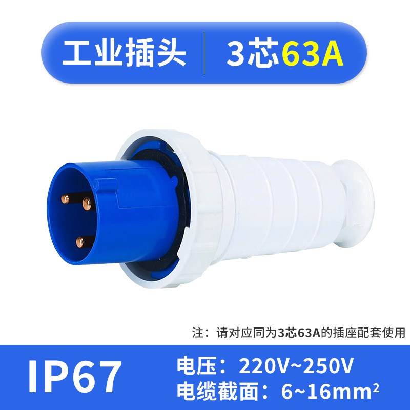 63A工业插头IP67大功率航空插座3芯4芯5芯125A防水连接器