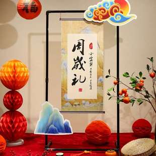一周岁生日布置装 中式 饰兔抓周用品百日宴场景网红板背景墙