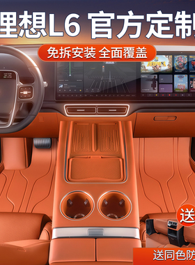 适用于理想L6全包围脚垫专车专用25款pro换新版MAX橙色内饰地毯垫