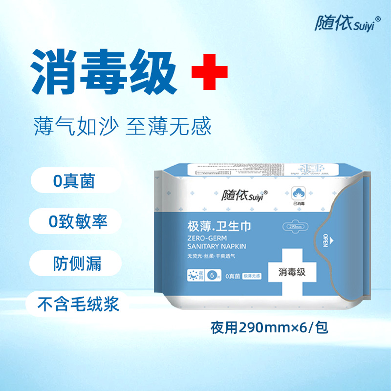 新华随依消毒级卫生巾290mm*6片