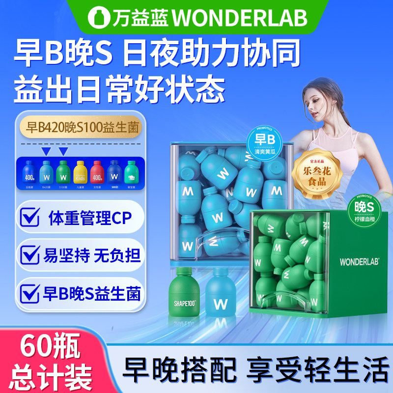 万益蓝WonderLab小蓝瓶益生菌全能大人肠胃孕期官方旗舰正品店,保健食品/膳食营养补充食品,益生菌,淘宝优惠券,粉丝福利购,淘宝优惠卷