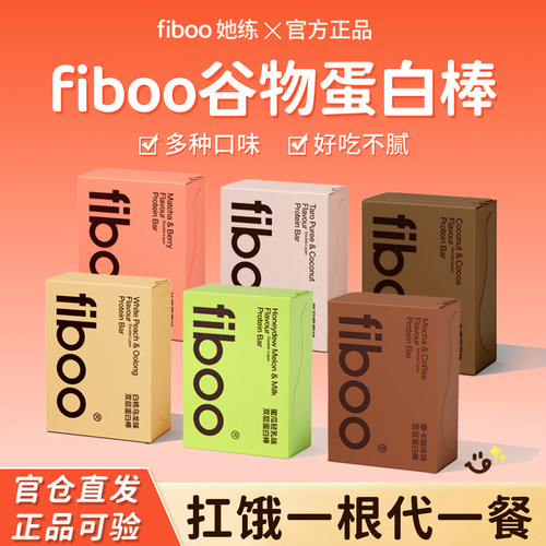 fiboo她练蛋白棒双层饱腹蛋白棒