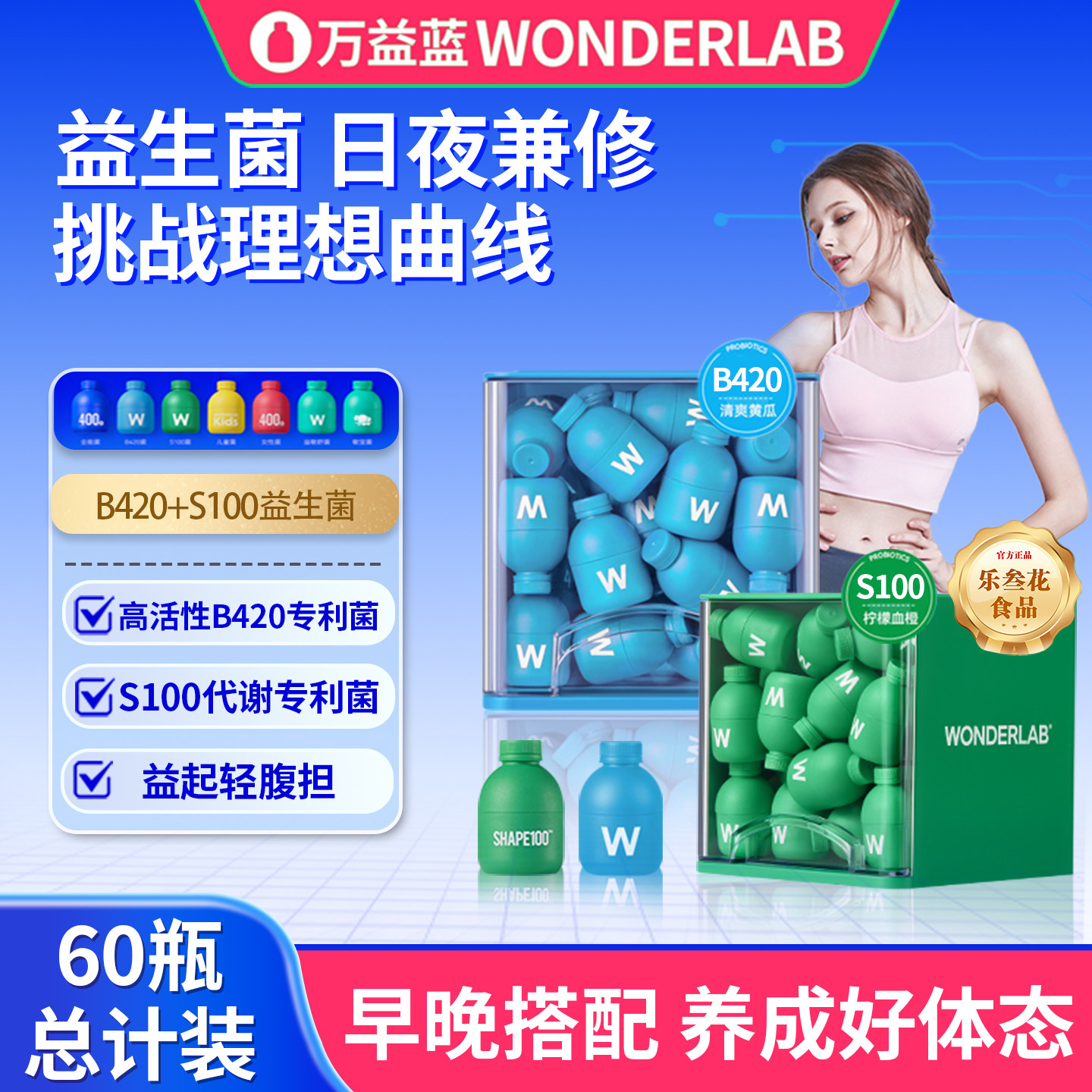 万益蓝WonderLab小蓝瓶益生菌全能大人肠胃孕期官方旗舰正品店