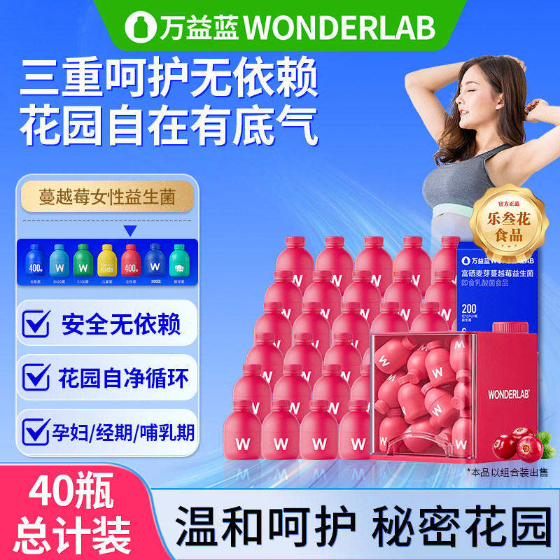 万益蓝wonderlab蔓越莓益生菌粉女性花园乳酸杆菌富硒小粉瓶正品