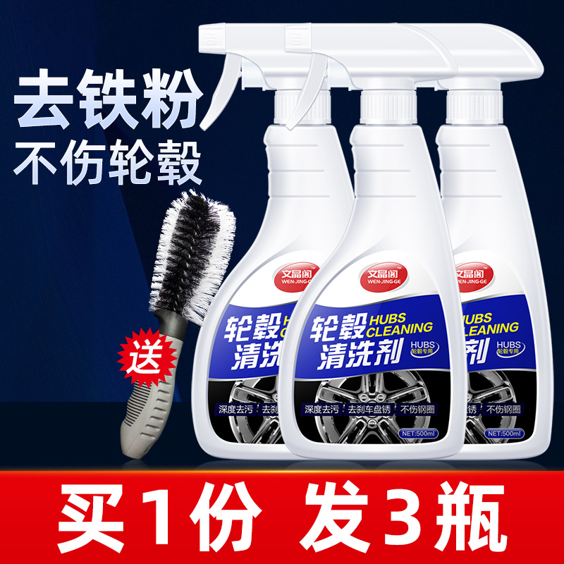 轮毂清洗剂清洁汽车漆面强力去污除锈钢圈去除锈铁粉铝合金洗车液