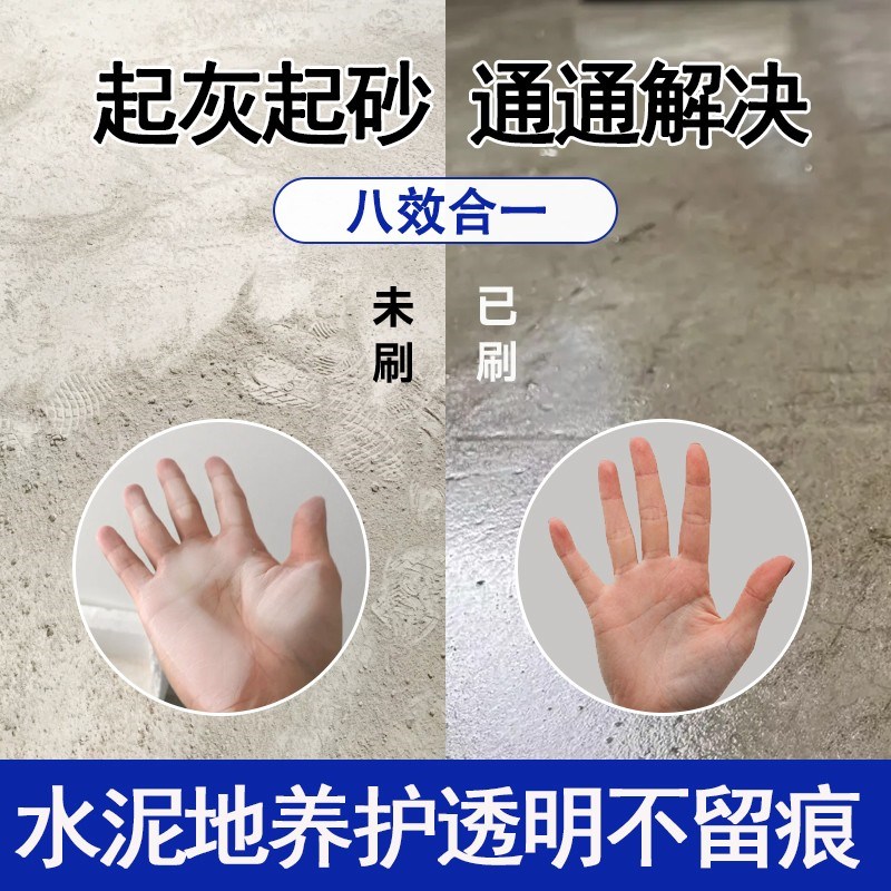 固沙剂水泥地面起砂渗透性防水防潮墙固界面剂内墙外墙毛坯房封闭