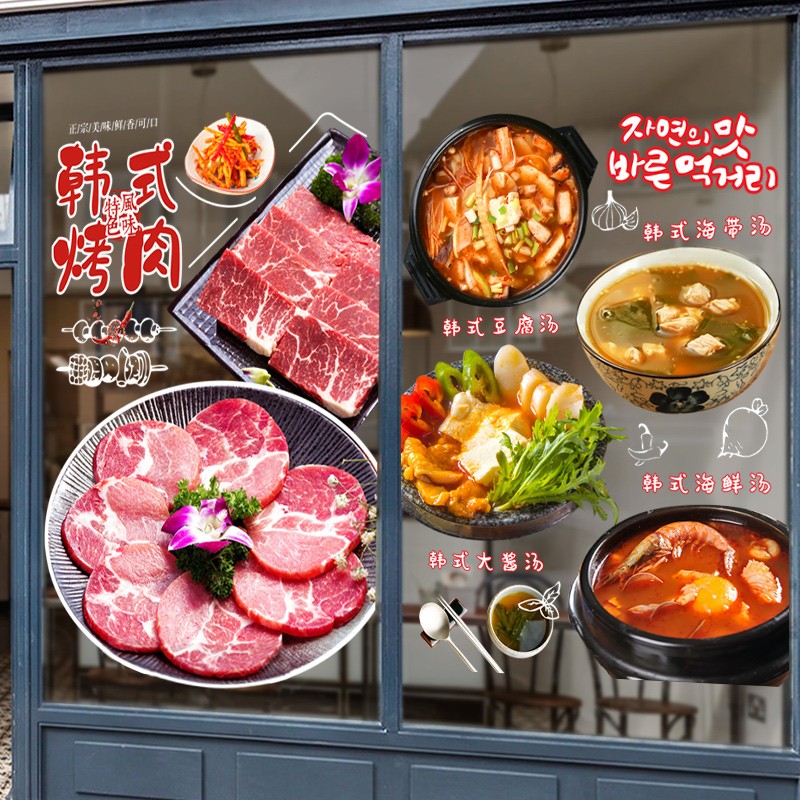 韩式烤肉料理炸鸡年糕餐厅玻璃门贴纸菜品图片宣传广告装饰墙贴画图片