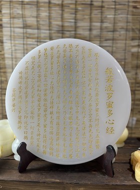 天然平安扣摆件玉石原石雕刻圆形心经图般若波罗蜜刻字定制摆件