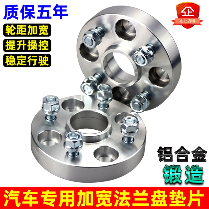 长安奔奔MINI 奔奔EV 悦翔V5 V3锻造法兰盘轮毂轮距加宽垫片改装