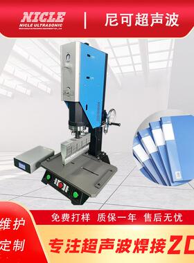 供应无锡文件夹中缝超声波焊接机15k2600w塑料焊接机文件袋塑焊机
