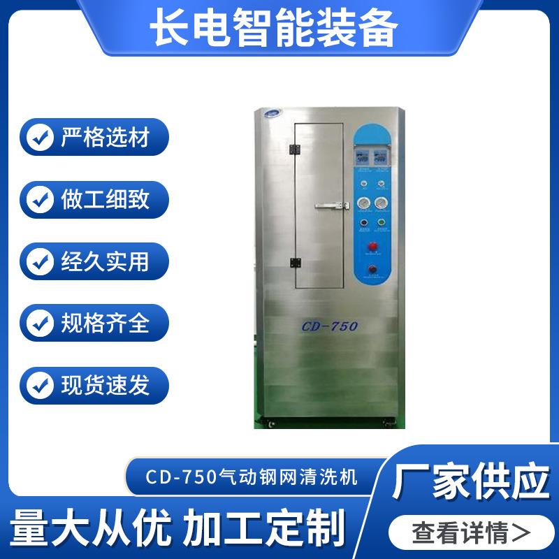 现货速发气动清洗机钢网板喷淋水基SMT设备电网版PCB丝印清洁机