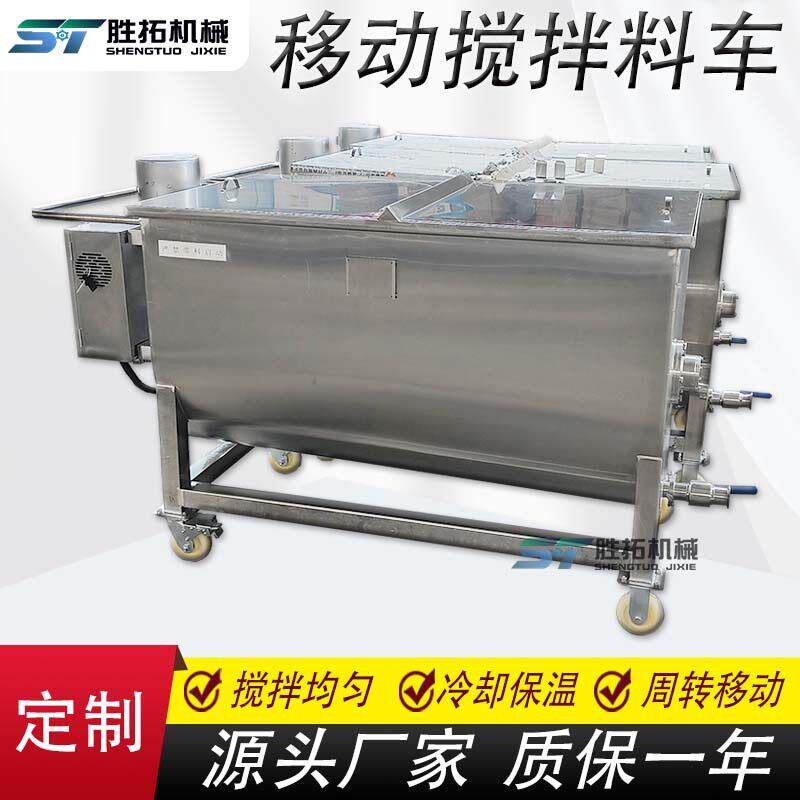 酱料恒温搅拌料车辣椒酱04不锈钢移动拌料机火锅底料冷却周转车