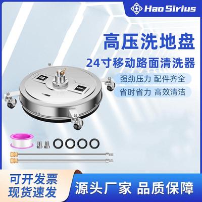 高压洗车机洗地盘20英寸地面移动清洗器不锈钢清洗机配件厂家