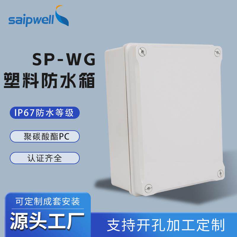 阻燃V2塑料PC配电箱接线箱400*300大型盒子基业箱户外IP67防水箱