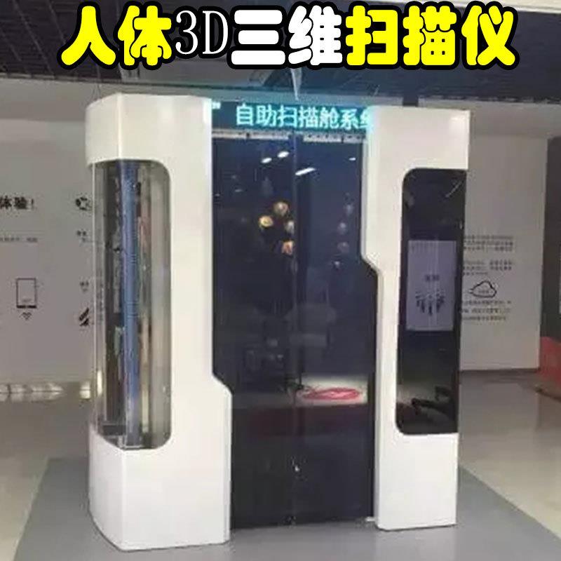 工业级3d人体三维扫描仪全身高精度彩色3d立体三维扫描仪
