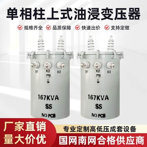 广西厂家单相多相圆柱油变油浸圆柱式变压器10kva-2500kva