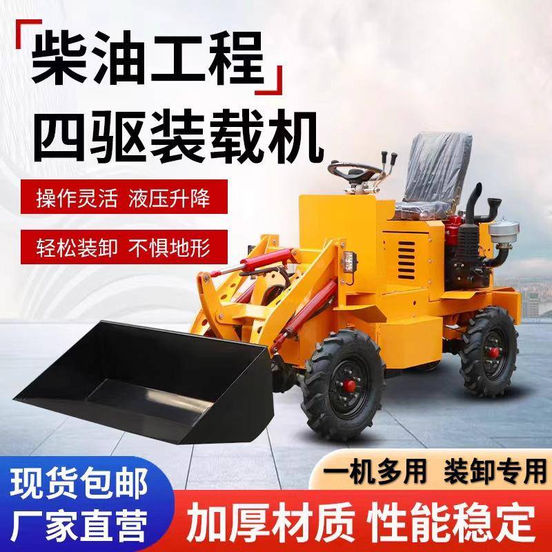 小型电动装载机四驱铲车农用推土机养殖场家用四轮柴油小铲抓草车