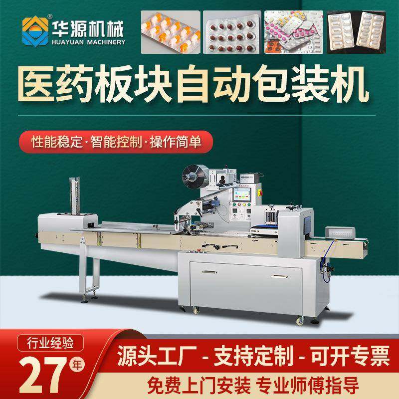 华源医药板块全自动包装机药品胶囊装袋机打包封口机器设多功能,五金/工具,其他机械五金,淘宝优惠券,粉丝福利购,淘宝优惠卷