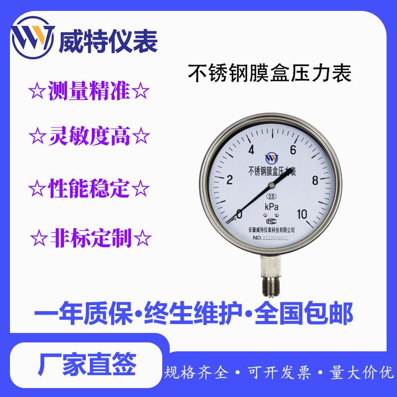 不锈钢膜盒压力表Y150径向轴向螺纹直装气压液压管道压力测量