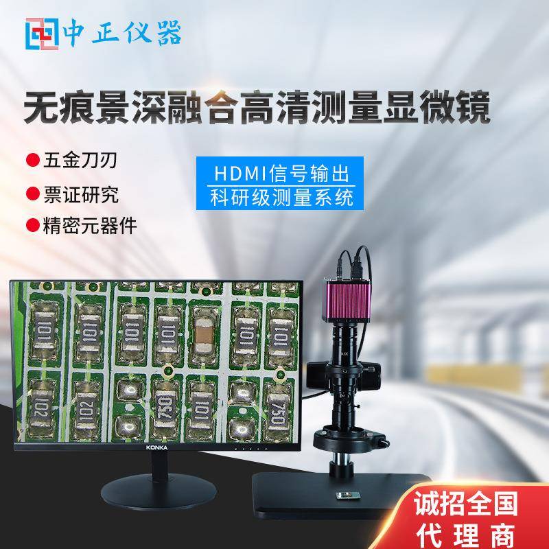无痕景深融合高清测量显微镜CCD工业相机测量仪检测电子拍照