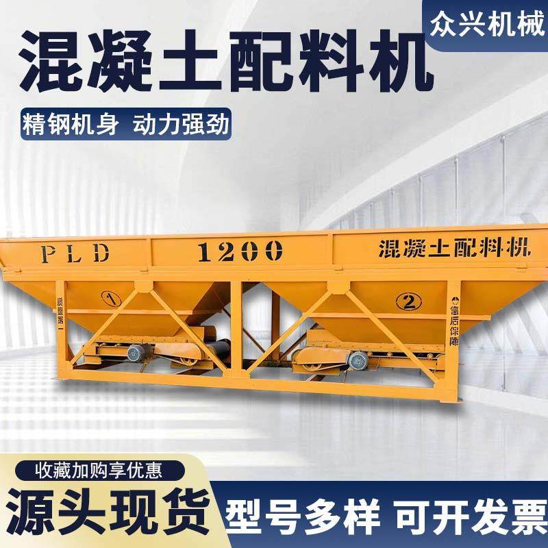 小型混凝土配料机PLD600砂石水泥配料斗两仓三仓自动配料搅料机