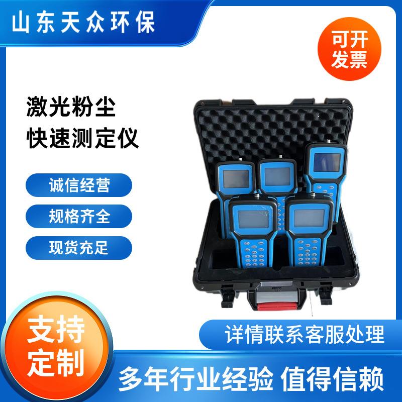手持式粉尘测试仪工业粉尘浓度检测仪天众1000mg/m3