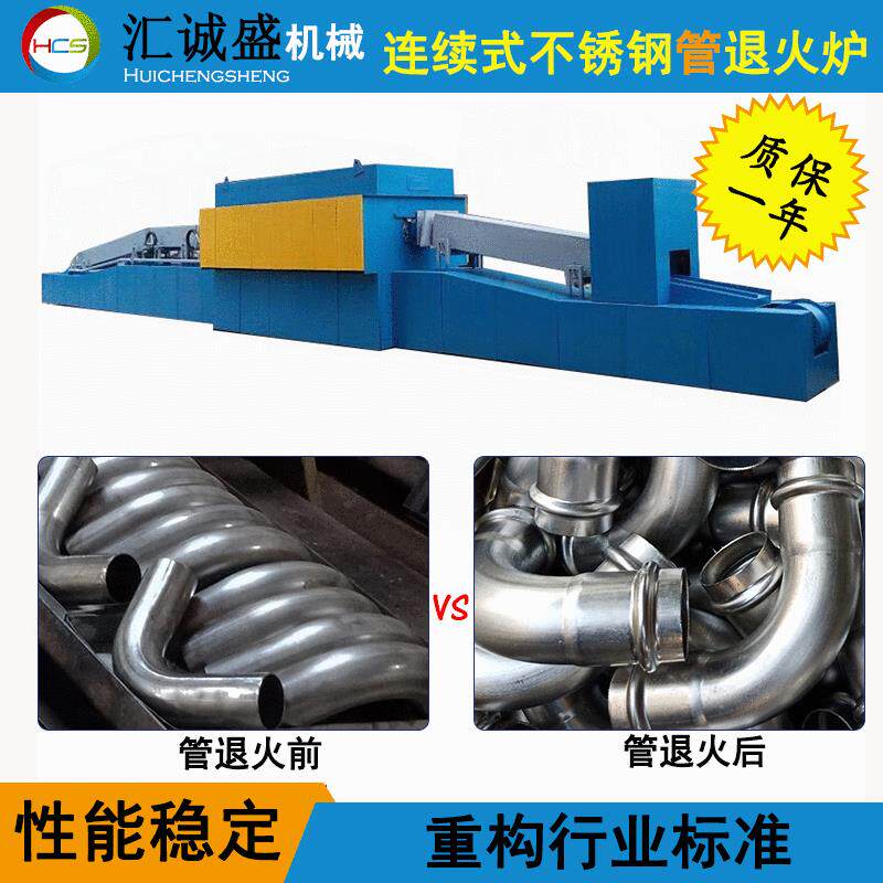 佛山连续退火炉不锈钢方管光亮退火炉不锈钢无缝管光亮退火炉