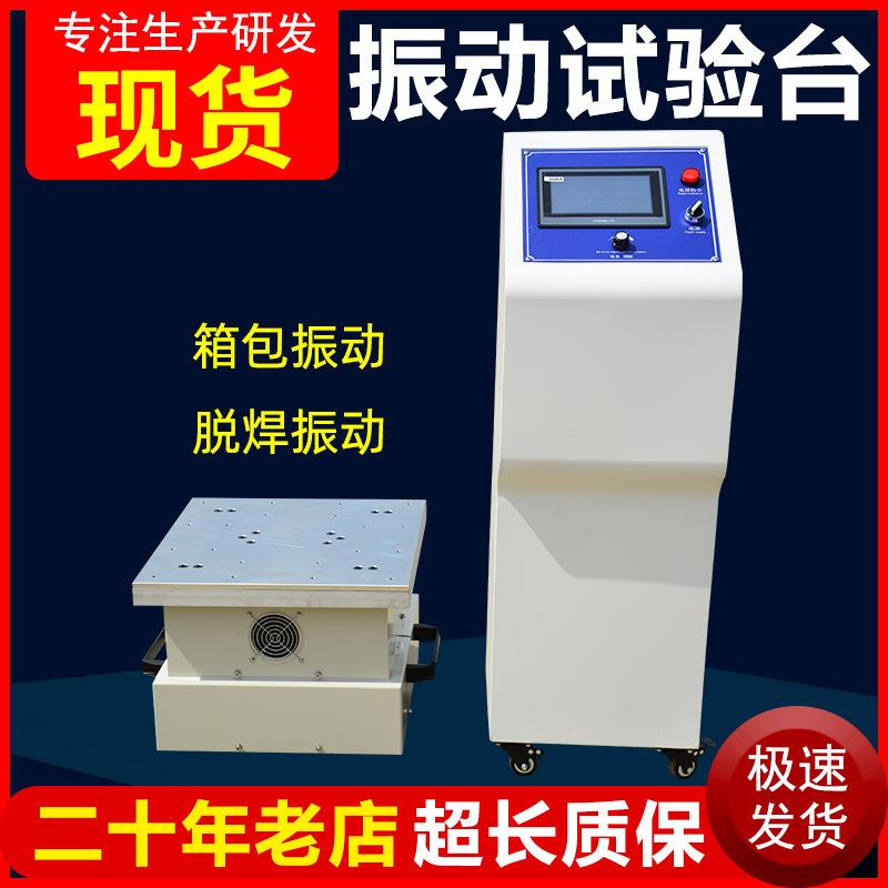 2025垂直水平振动台400HZ电磁震动台电路板脱焊虚焊振动试验台
