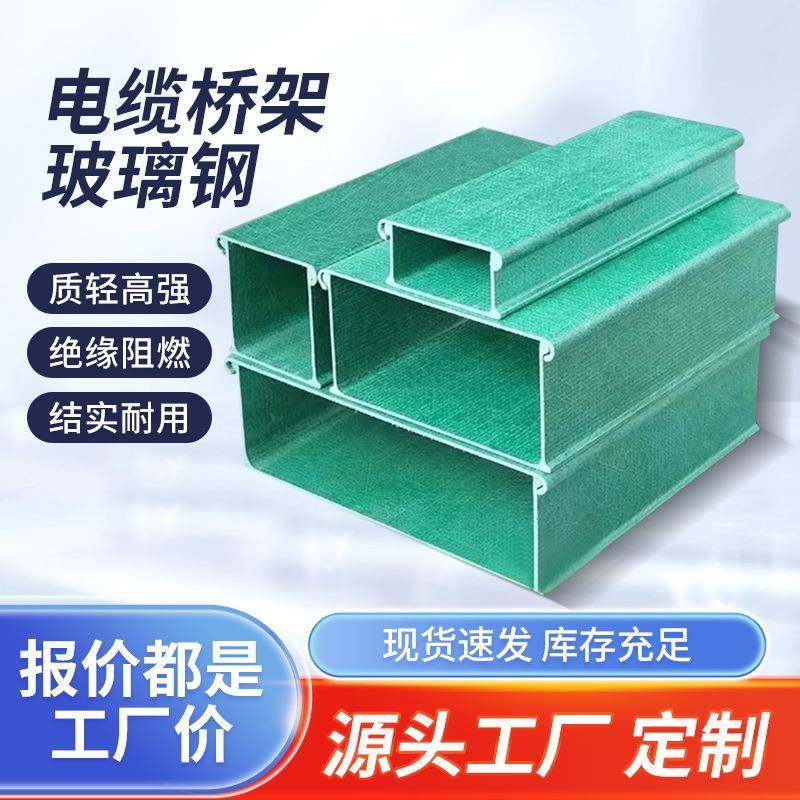 梯式槽式托盘式玻璃钢电缆桥架大跨距通信桥架绝缘玻璃钢电缆桥架