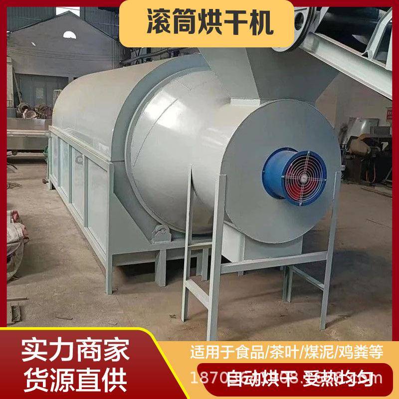 移动式锯末鸡粪烘干机污泥酒糟滚筒式干燥机沙子矿粉电加热烘干机