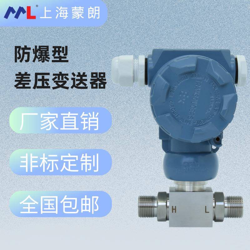 MP8661防爆差压变送器LCD液晶显示隔爆差压传感器RS485HART协议