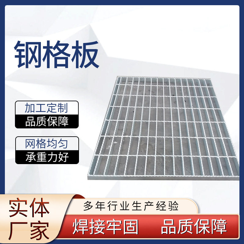镀锌钢格板下水道洗车房水沟盖板不锈钢平台钢格栅楼梯防滑踏步板,基础建材,排水沟槽/盖板,淘宝优惠券,粉丝福利购,淘宝优惠卷