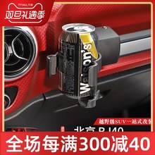 18-23款BJ40水杯架专用北京BJ40plus内饰改装BJ40C多功能手机支架