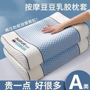 按摩豆豆乳胶枕套一对装 60cm单人用 隐藏拉链式 枕头套学生L宿舍40