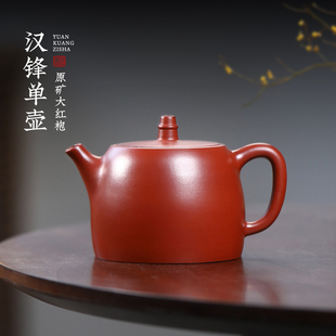 纯全手工正宗原矿大红袍茶壶家用功夫茶具汉铎壶单 宜兴紫砂壶套装