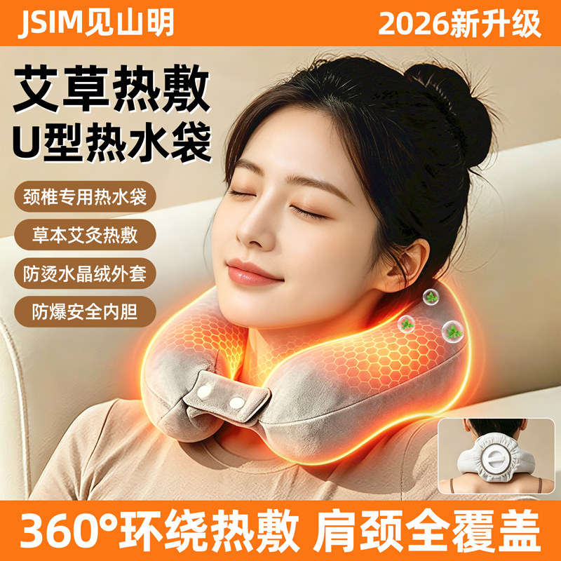U型注水热水袋暖水袋暖肩颈脖子热敷神器颈椎热敷专用热水护颈袋