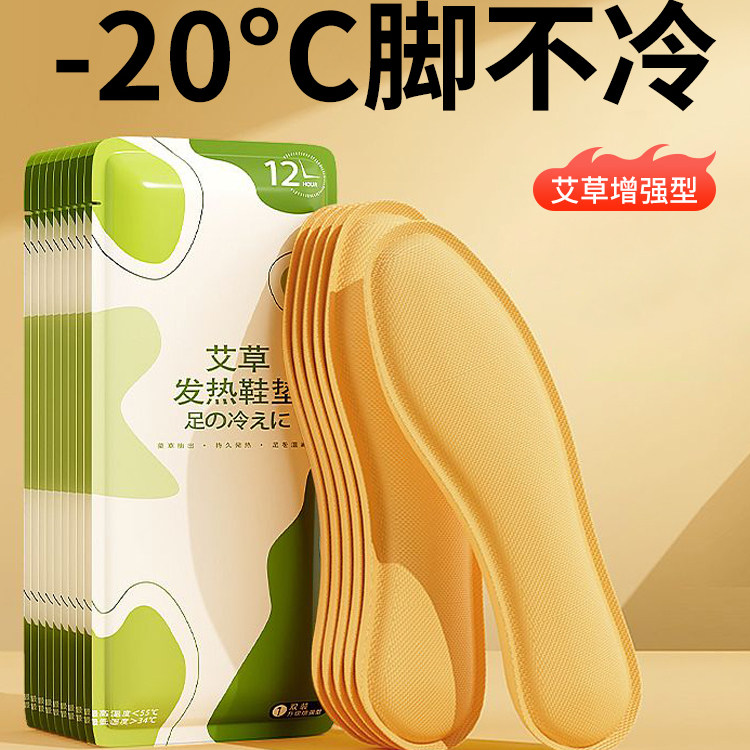 发热鞋垫自发热暖宝宝暖脚底女男可行走保暖艾草敷暖足贴加热鞋垫,居家日用,发热鞋垫,淘宝优惠券,粉丝福利购,淘宝优惠卷