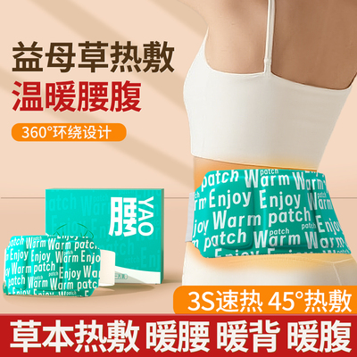 热销第1】53°驱寒暖宫艾草热敷