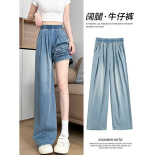 天丝牛仔裤子女2025新款夏季薄款冰丝垂感直筒裤小个子窄版阔腿裤
