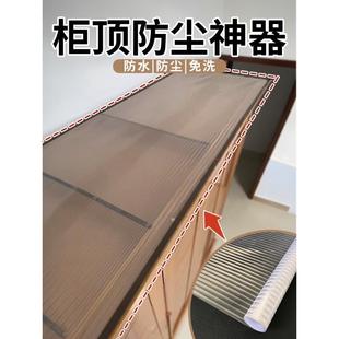 衣柜顶部防灰尘罩立柜遮尘膜五斗柜遮尘布遮盖膜防灰尘家用防滑