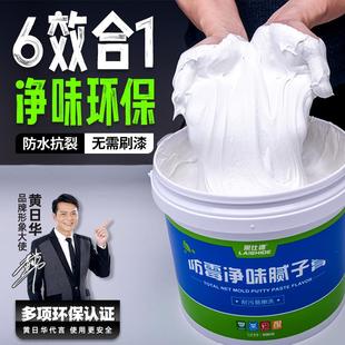 莱仕德补墙膏墙面修补腻子膏白色防水防潮防霉乳胶漆内墙修复家用
