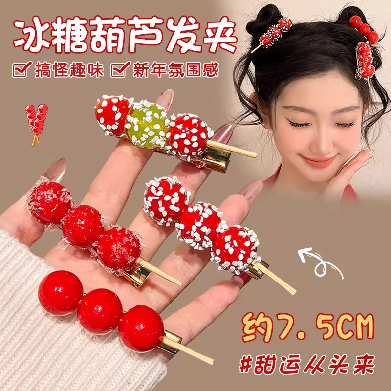 可爱冰糖葫芦发夹趣味仿真食物鸭嘴夹甜美边夹新年氛围感头饰发饰,饰品/流行首饰/时尚饰品新,发饰,淘宝优惠券,粉丝福利购,淘宝优惠卷
