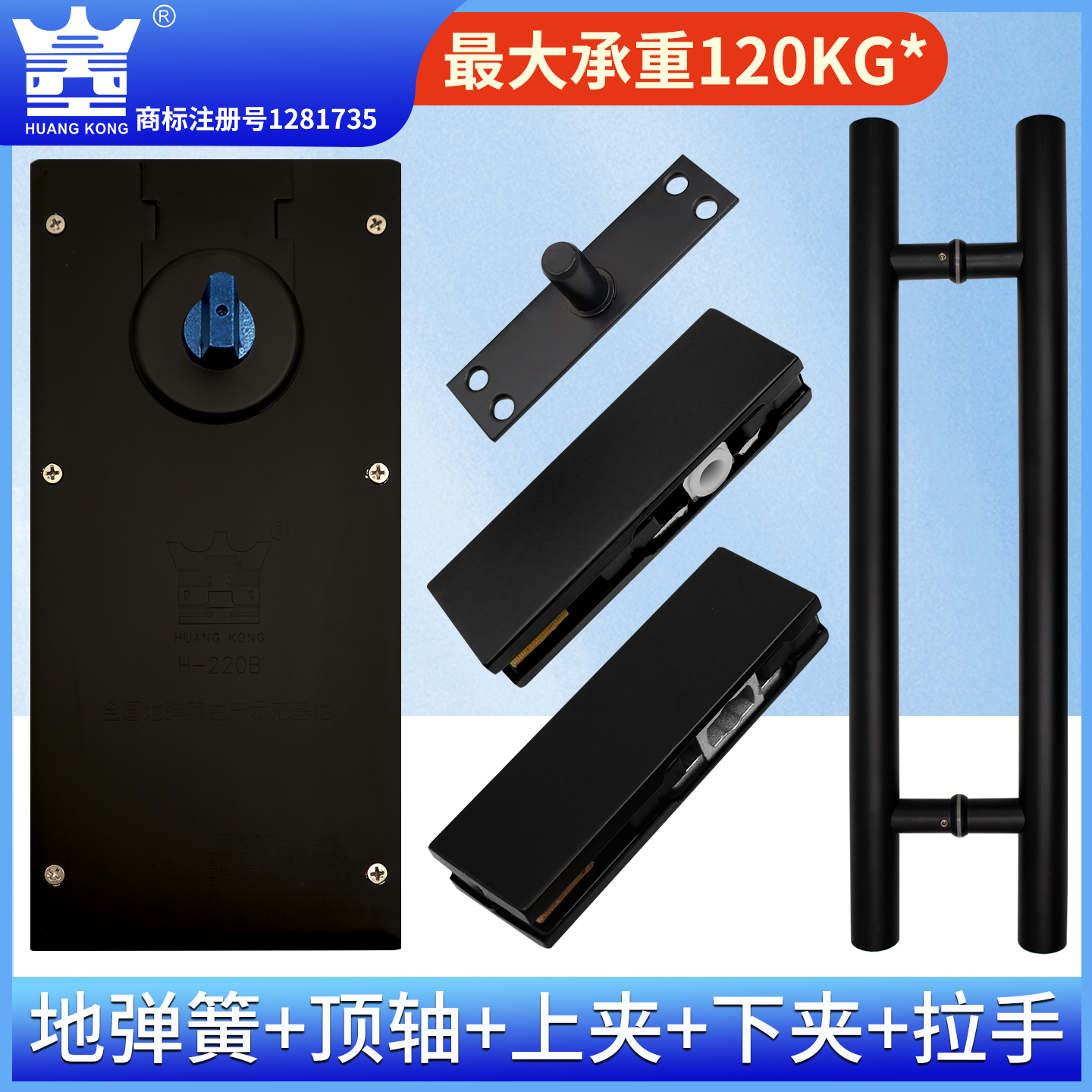 德国皇空220B地弹簧套装黑色有框无框玻璃门拉手门夹通用地簧配件