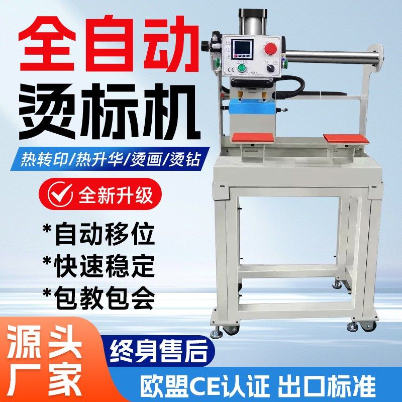 全自动双工位小型气动烫标机胸标领标烫画机加热板自动移位热转印,办公设备/耗材/相关服务,烫金机/压烫机,淘宝优惠券,粉丝福利购,淘宝优惠卷