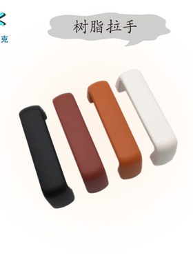 厂家直接供应尼龙拉手UPFN26多颜色选择替代米思米树脂拉手