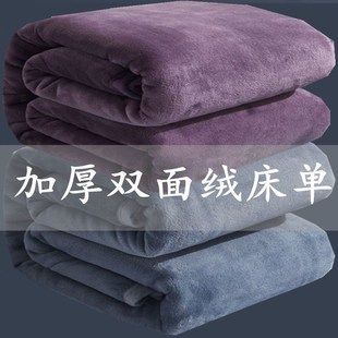 珊瑚绒床单单件冬季双面加绒加厚毛毯铺床法兰绒毯子单人宿舍学生