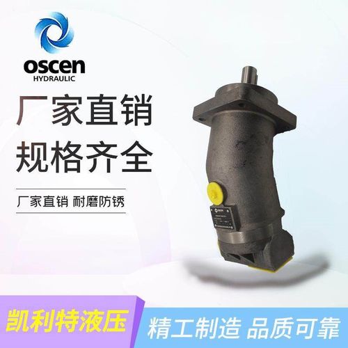 江苏欧盛A2F5/10/12/23/28/45/55/63/80/107/160/250斜轴柱塞泵