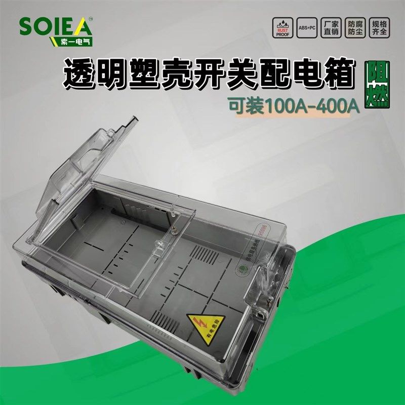 透明三相电表箱 三相总开关箱 透明开关盒 闸刀箱塑壳开关CM1-250,电子/电工,配电控制柜/控制箱,淘宝优惠券,粉丝福利购,淘宝优惠卷